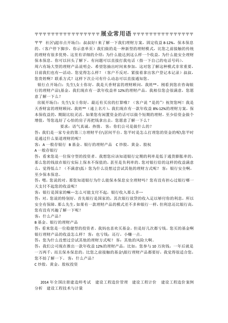 p2p理财话术大全.doc 第1页