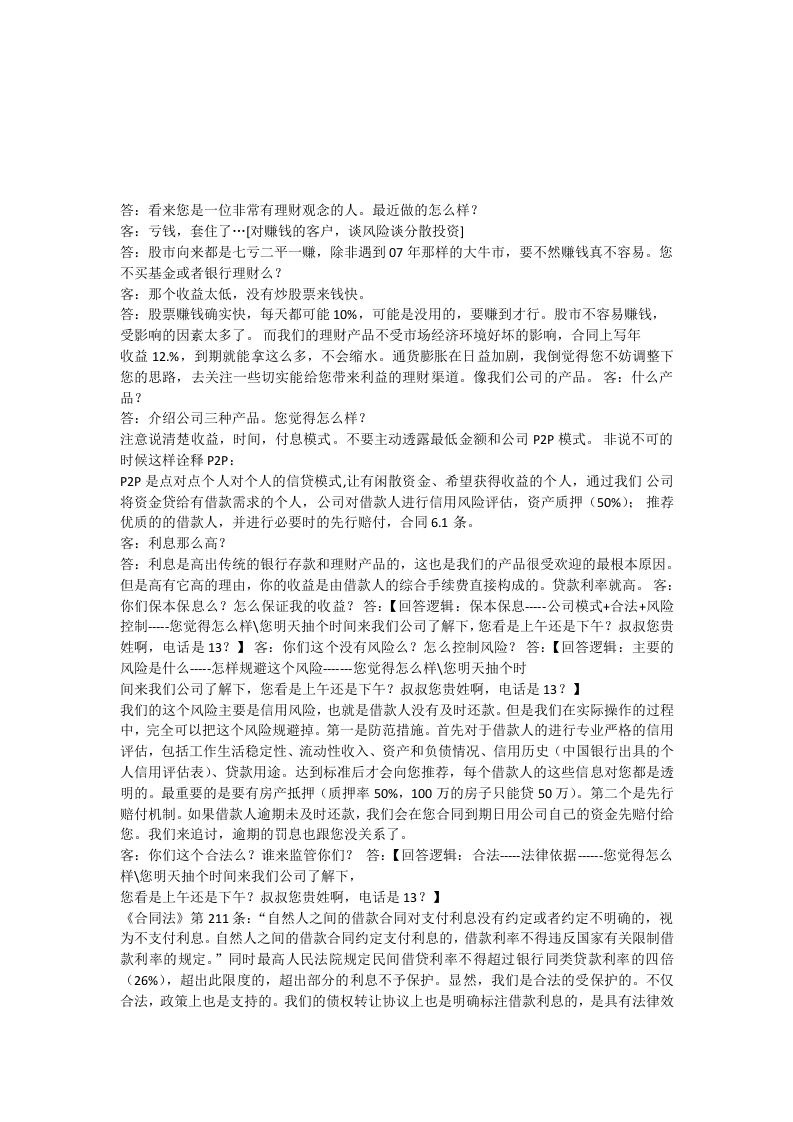 p2p理财话术大全.doc 第2页