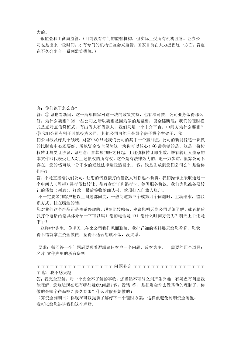 p2p理财话术大全.doc 第3页