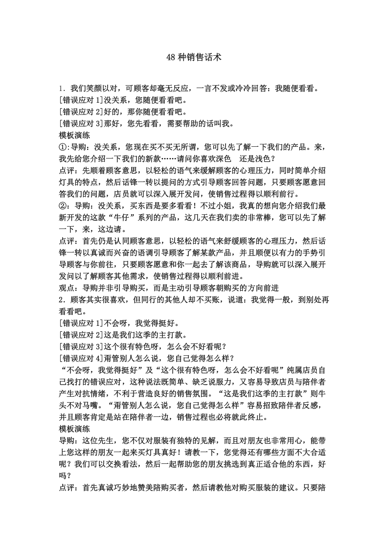 48种销售话术.docx 第1页