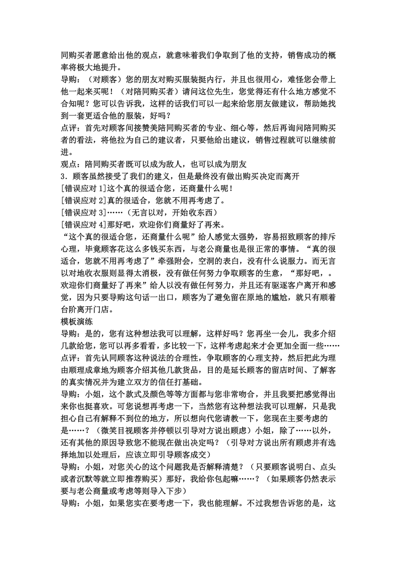 48种销售话术.docx 第2页