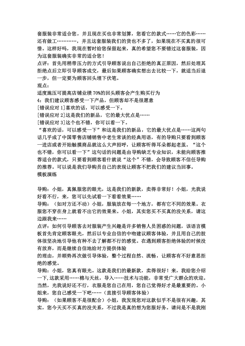 48种销售话术.docx 第3页