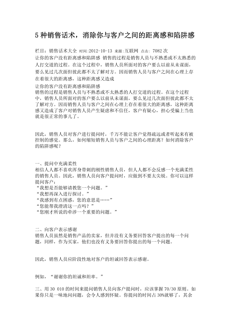 5种销售话术.docx 第1页