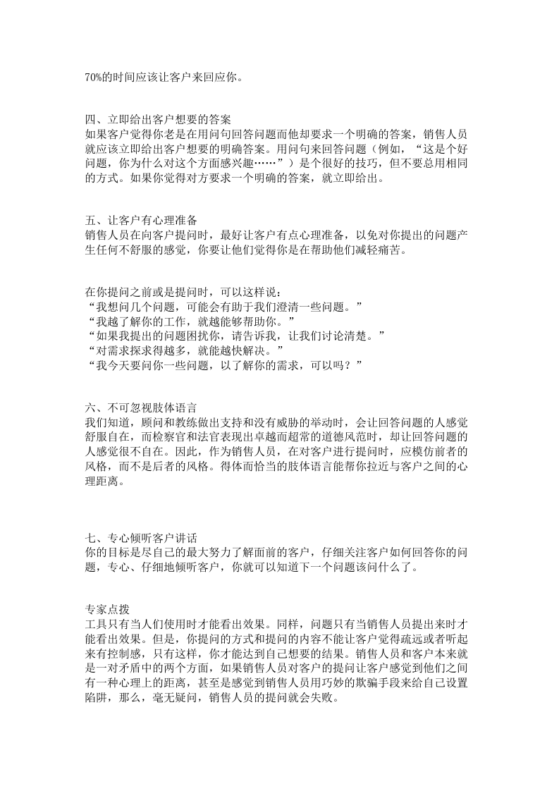 5种销售话术.docx 第2页