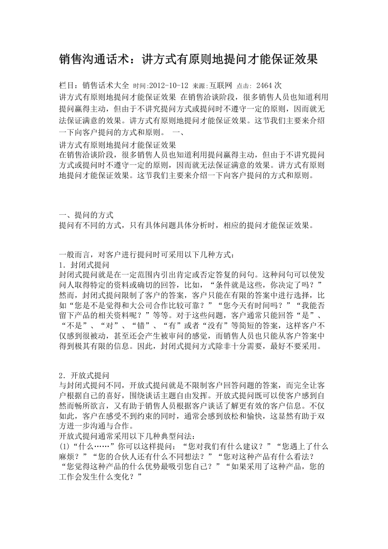 5种销售话术.docx 第3页