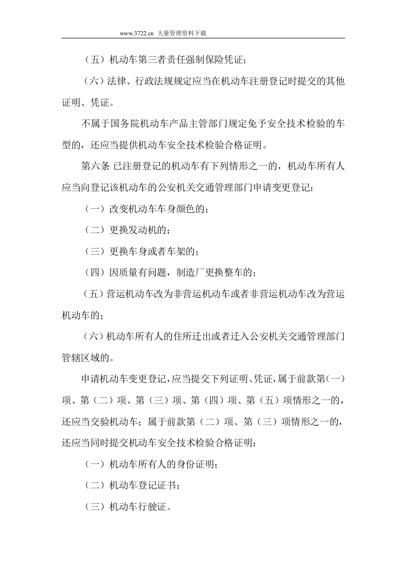 中华人民共和国道路交通安全法实施条例.doc 第2页
