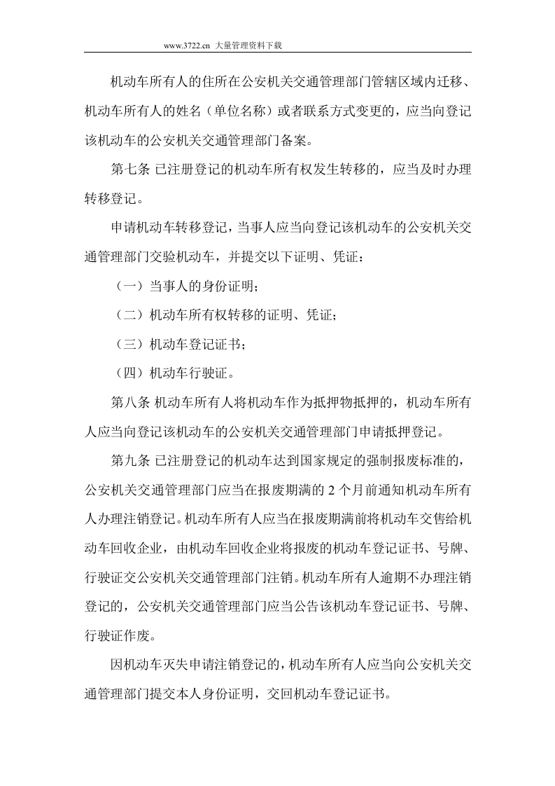 中华人民共和国道路交通安全法实施条例.doc 第3页