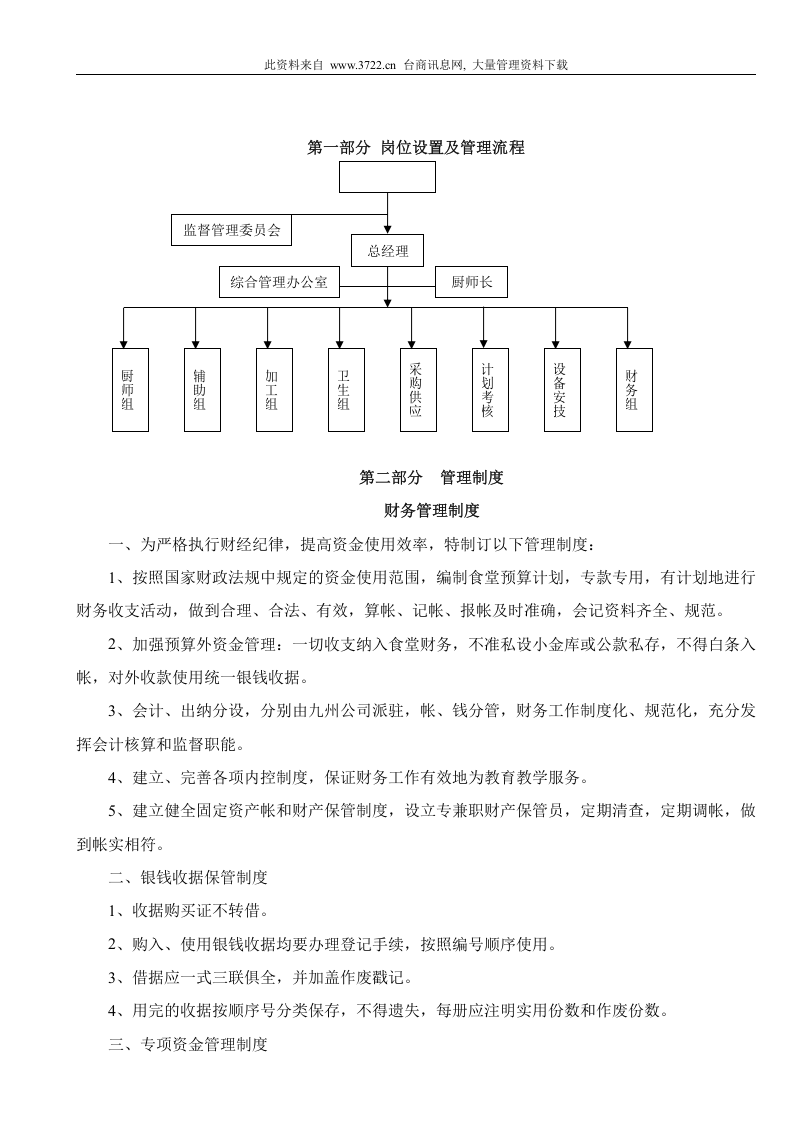 职工食堂管理制度汇编.doc 第2页