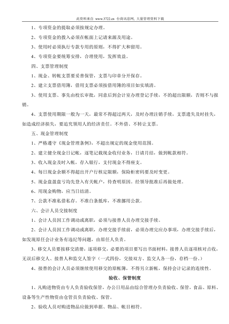 职工食堂管理制度汇编.doc 第3页