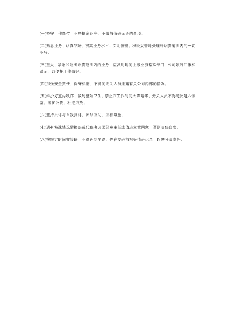 值班室管理制度.doc 第1页