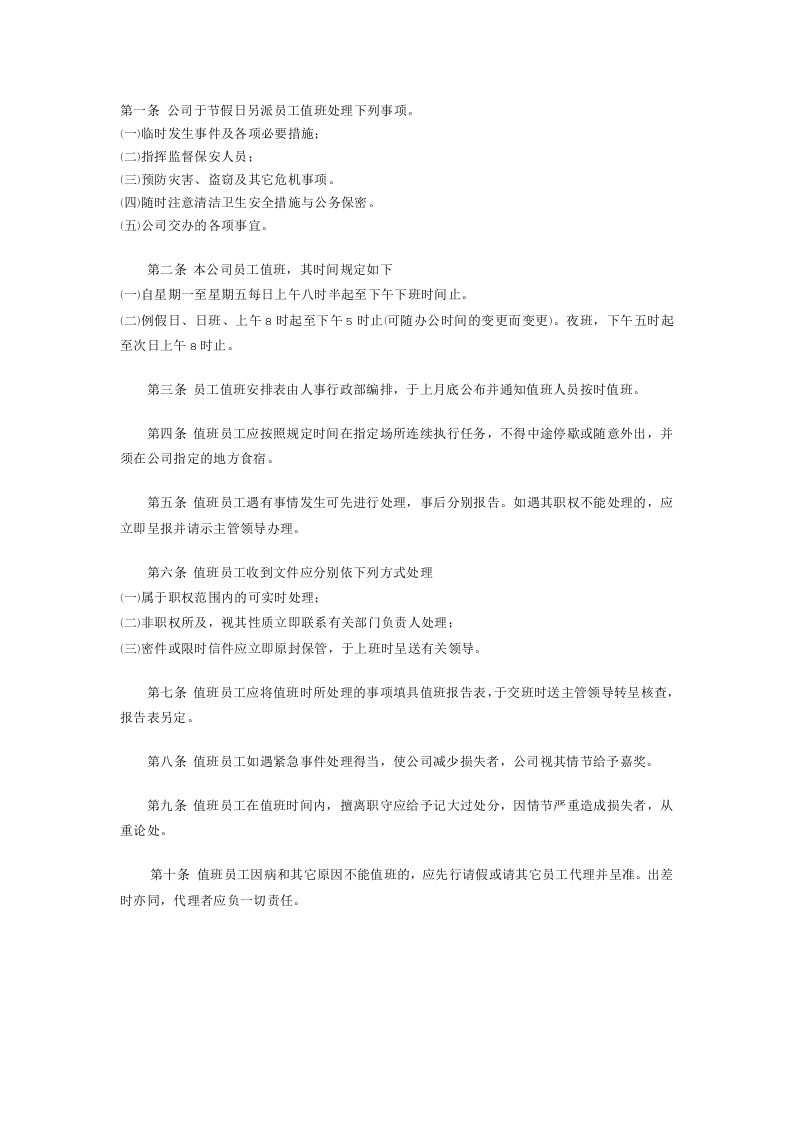 值班管理制度.doc 第1页