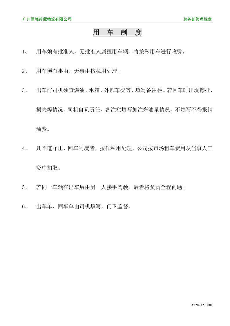 用车制度.doc 第1页