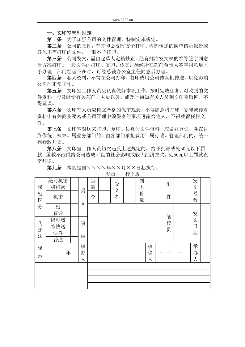 一、文印室管理规定.doc 第1页