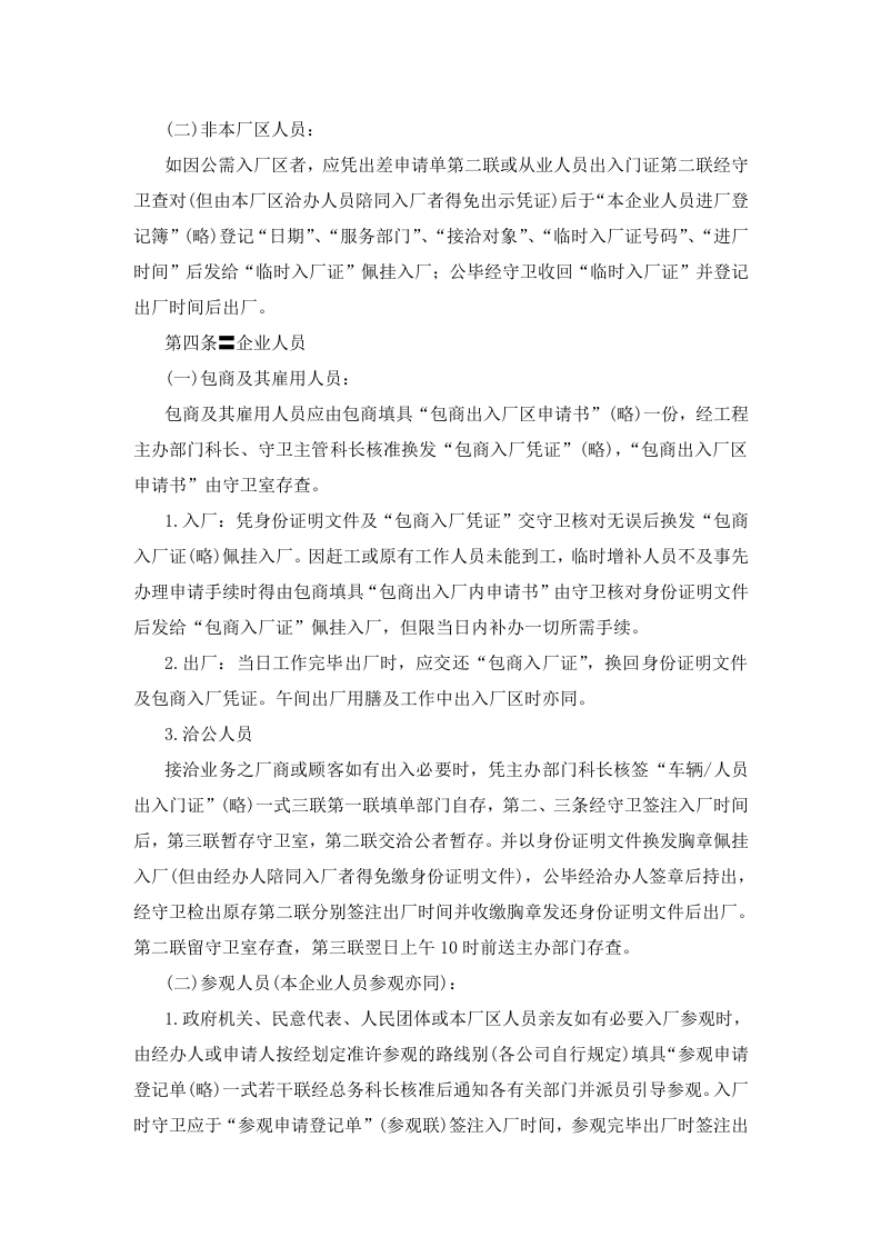 一、出入厂管理规则.doc 第2页
