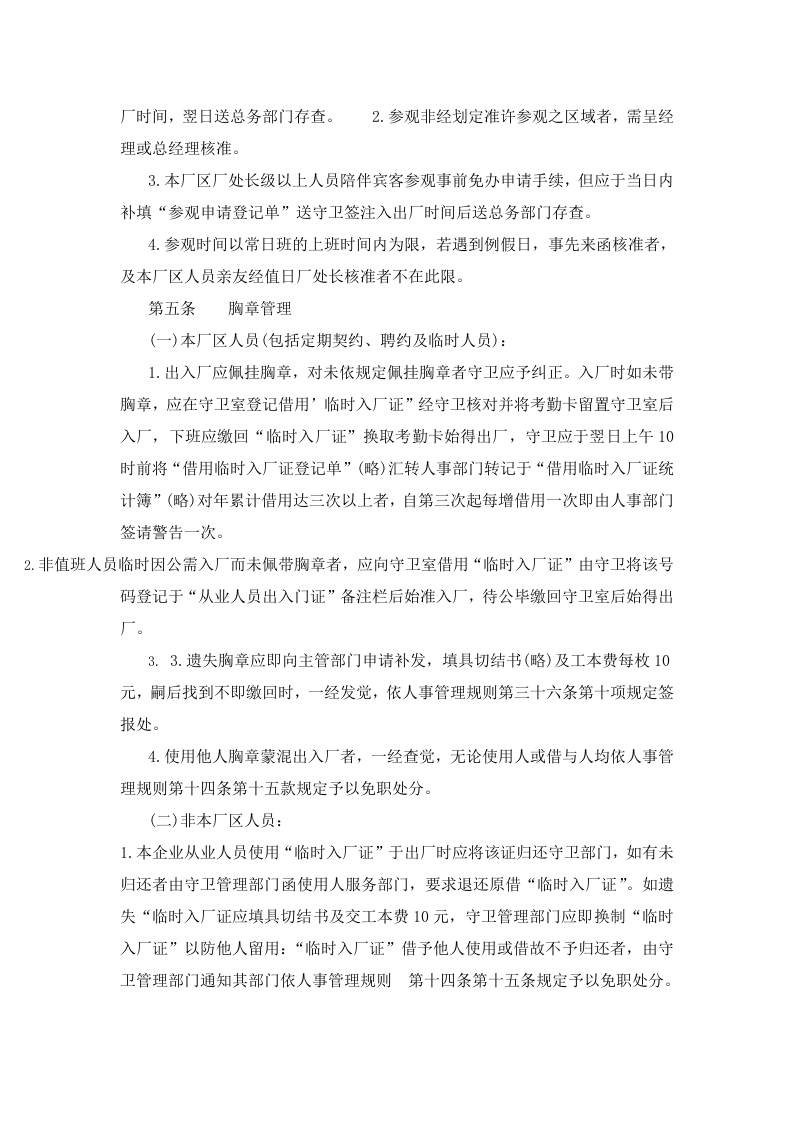 一、出入厂管理规则.doc 第3页