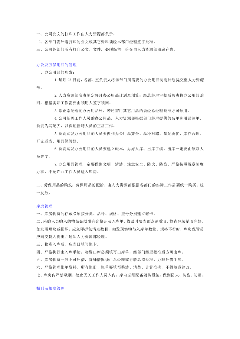 行政事务管理制度.doc 第2页