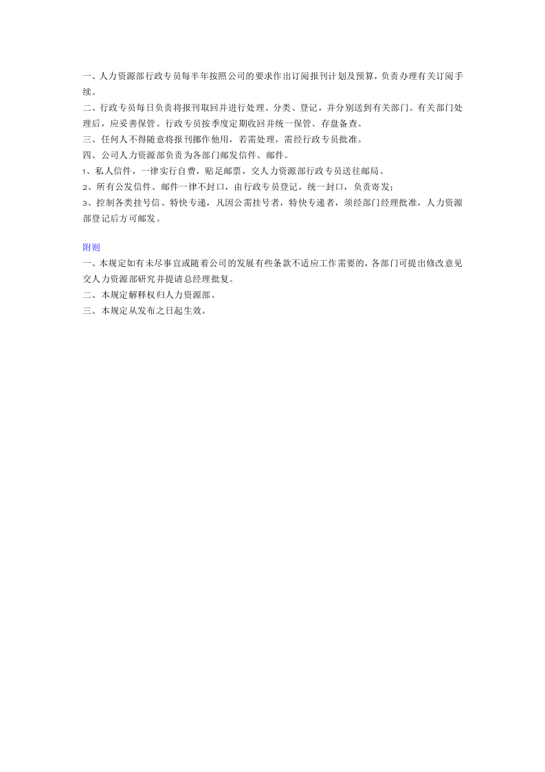 行政事务管理制度.doc 第3页