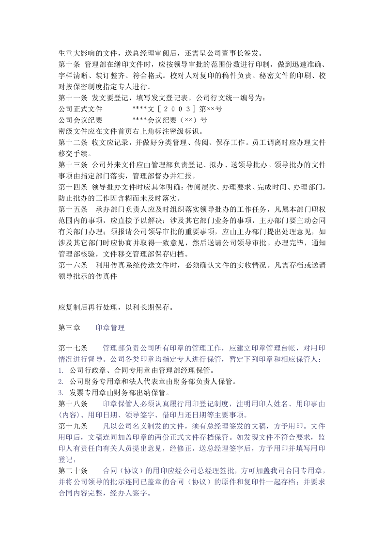 行政管理制度0.doc 第2页