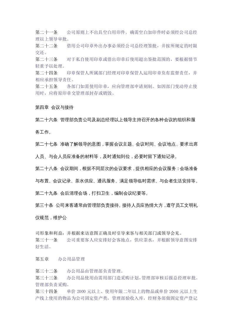 行政管理制度0.doc 第3页