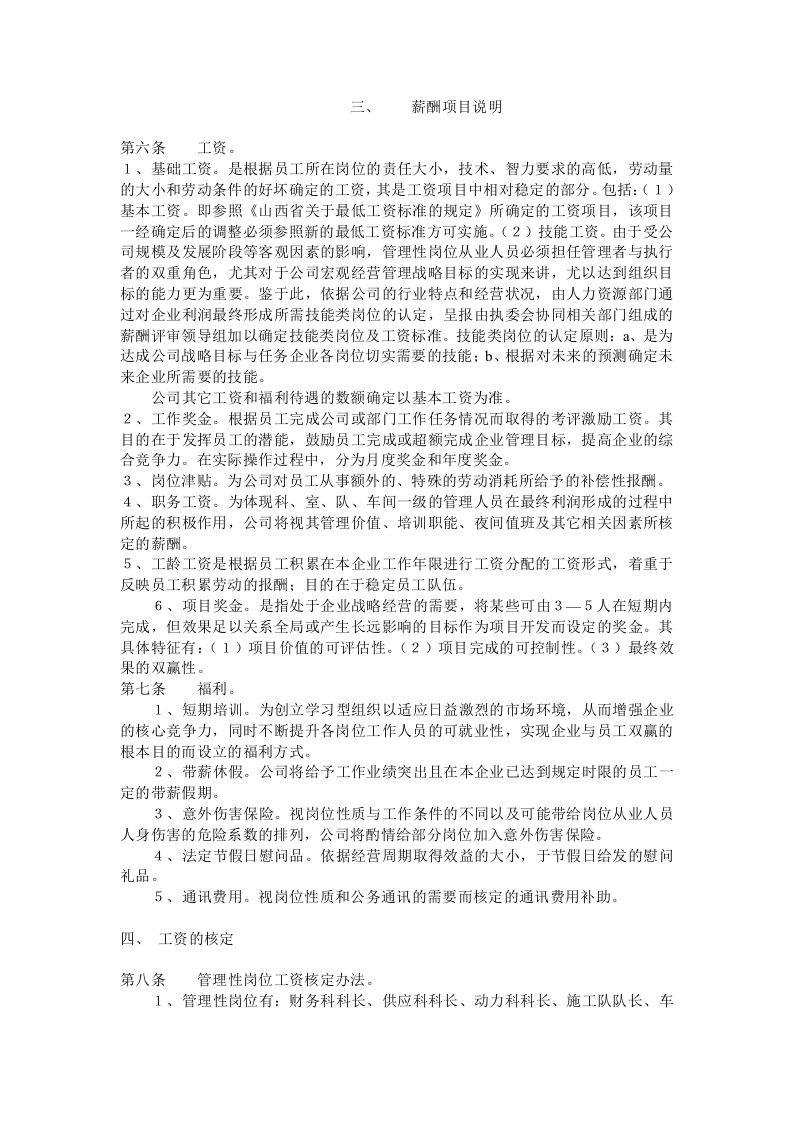 行政管理人员薪酬管理制度.doc 第2页