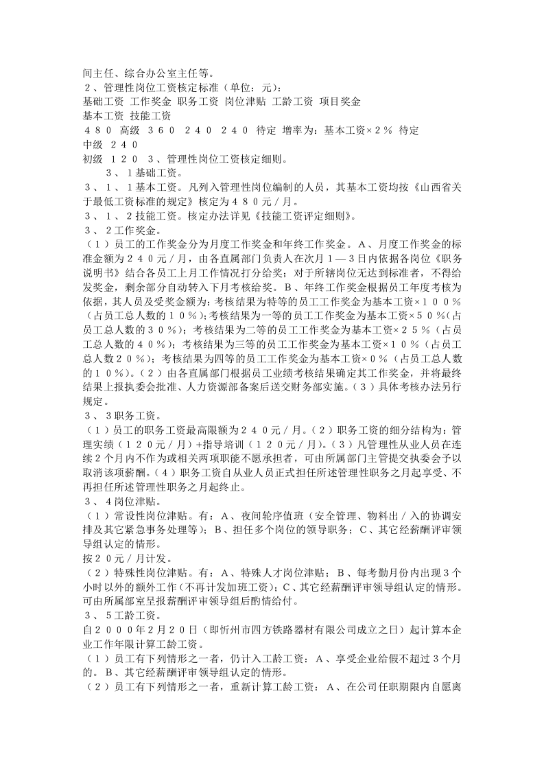 行政管理人员薪酬管理制度.doc 第3页