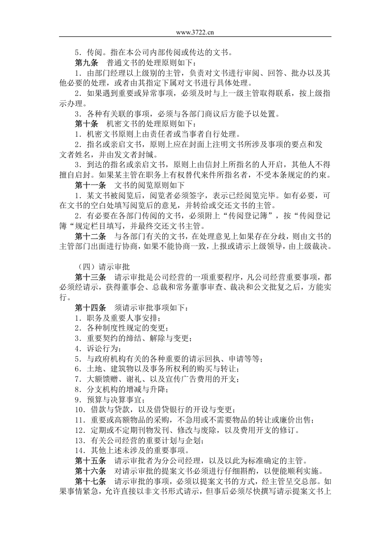 五、公司文书管理制度.doc 第3页
