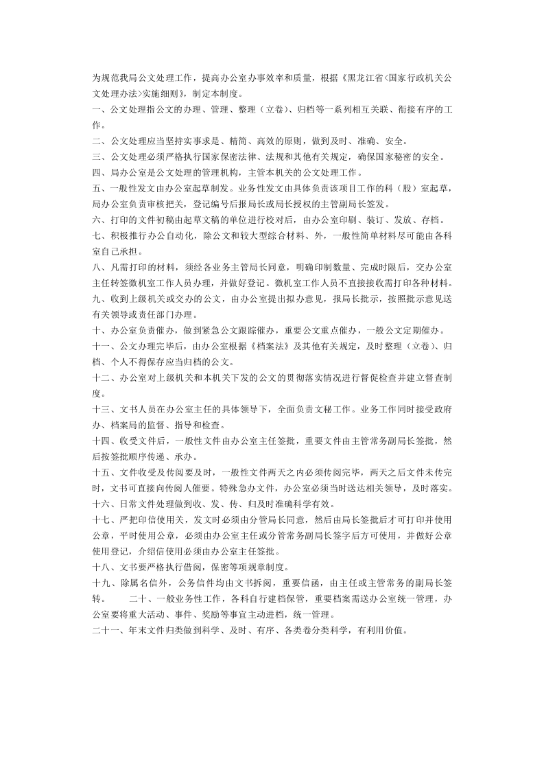 文秘工作与档案管理制度.doc 第1页