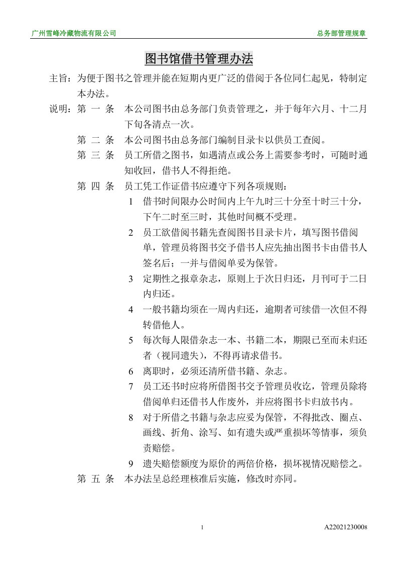 图书馆借书管理办法.doc 第1页