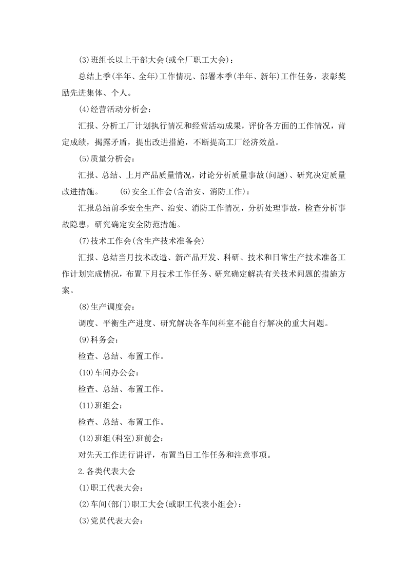 四、公司会议管理制度.doc 第2页