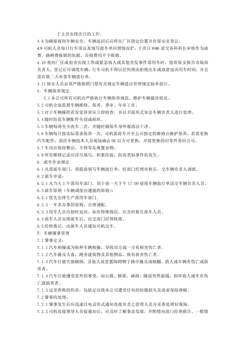 司机管理制度.doc 第2页