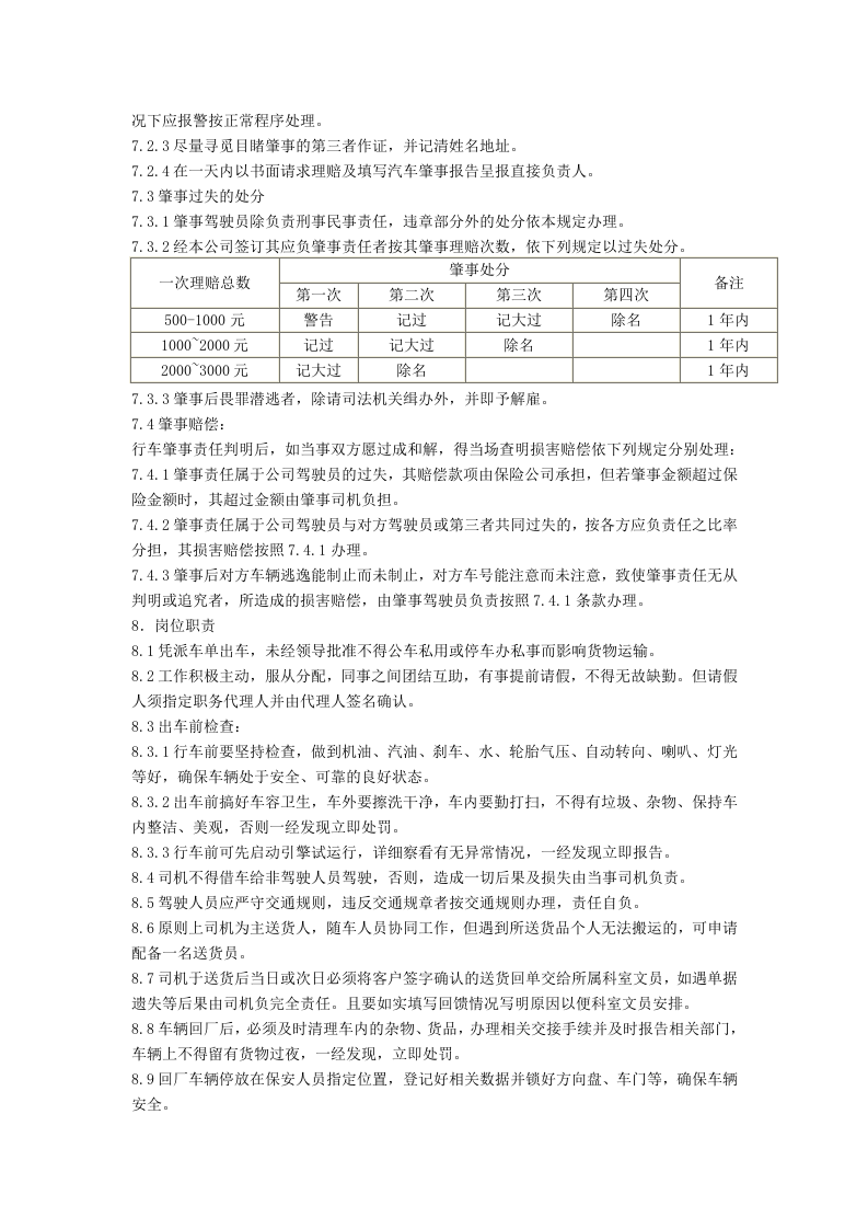 司机管理制度.doc 第3页