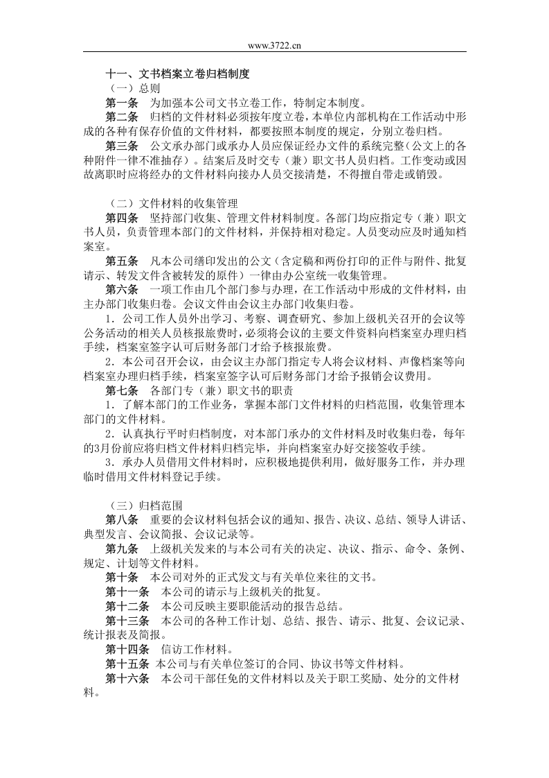 十一、文书档案立卷归档制度.doc 第1页
