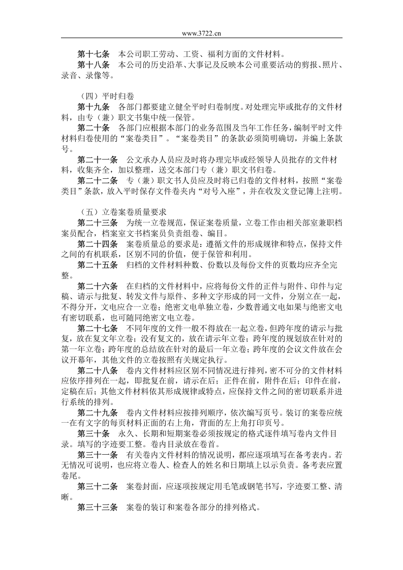 十一、文书档案立卷归档制度.doc 第2页