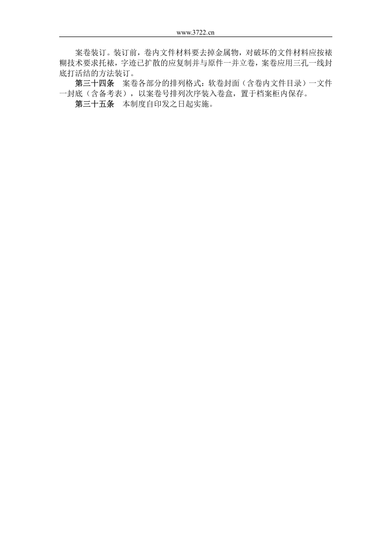 十一、文书档案立卷归档制度.doc 第3页