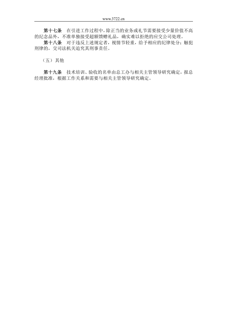 十一、设备引进管理条例.doc 第2页