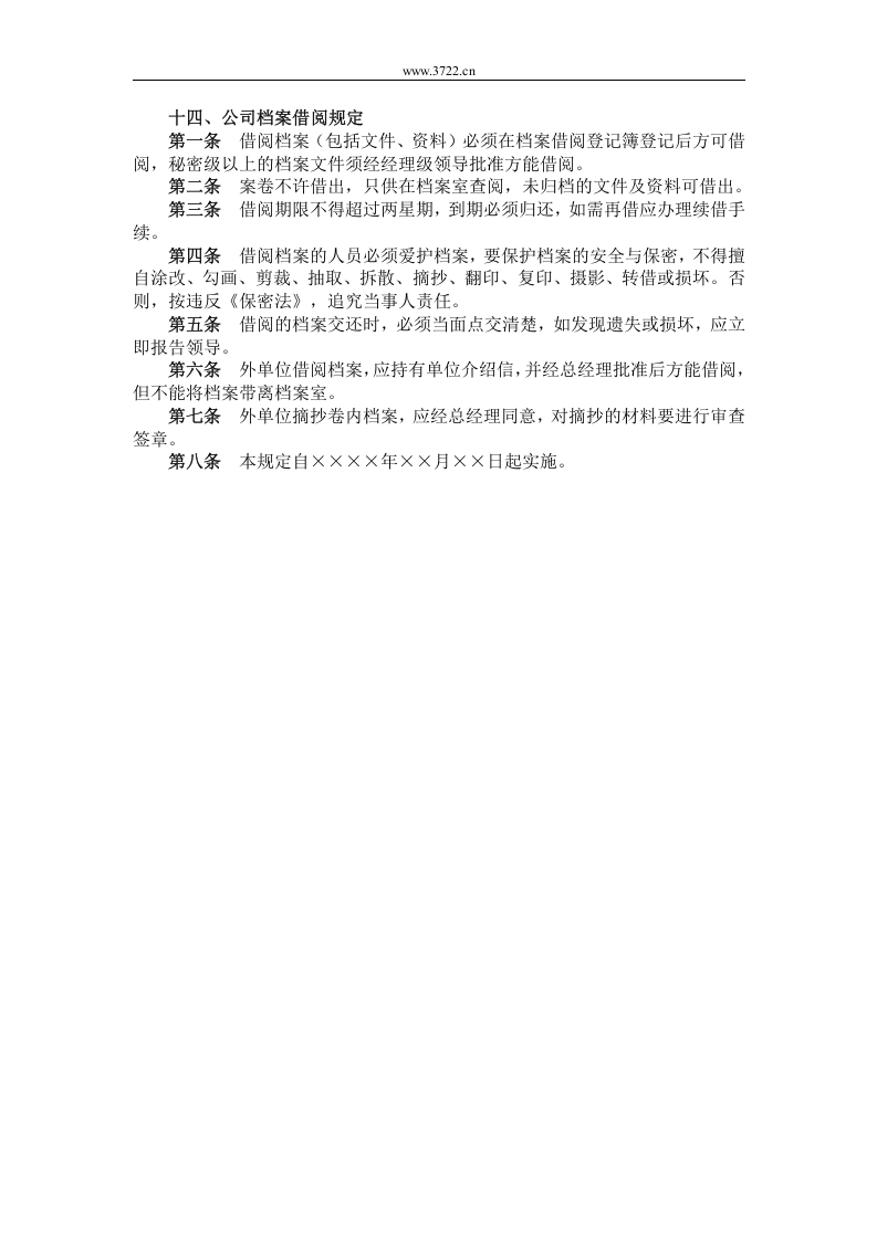 十四、公司档案借阅规定.doc 第1页