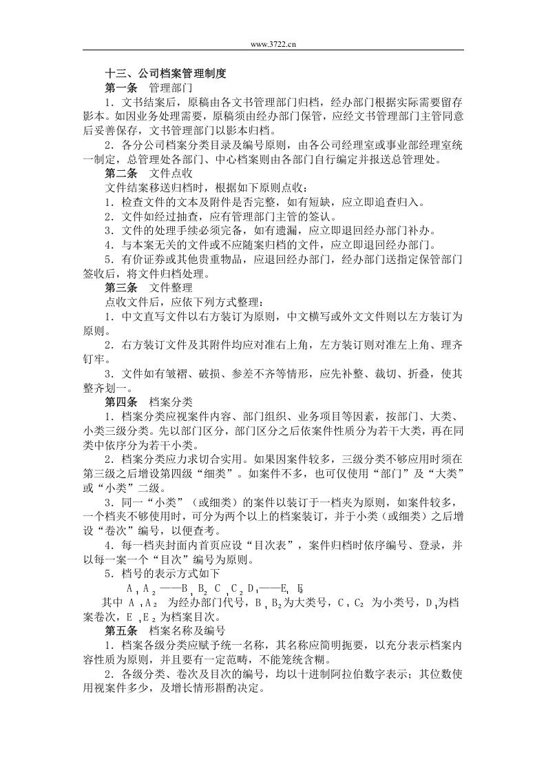 十三、公司档案管理制度.doc 第1页