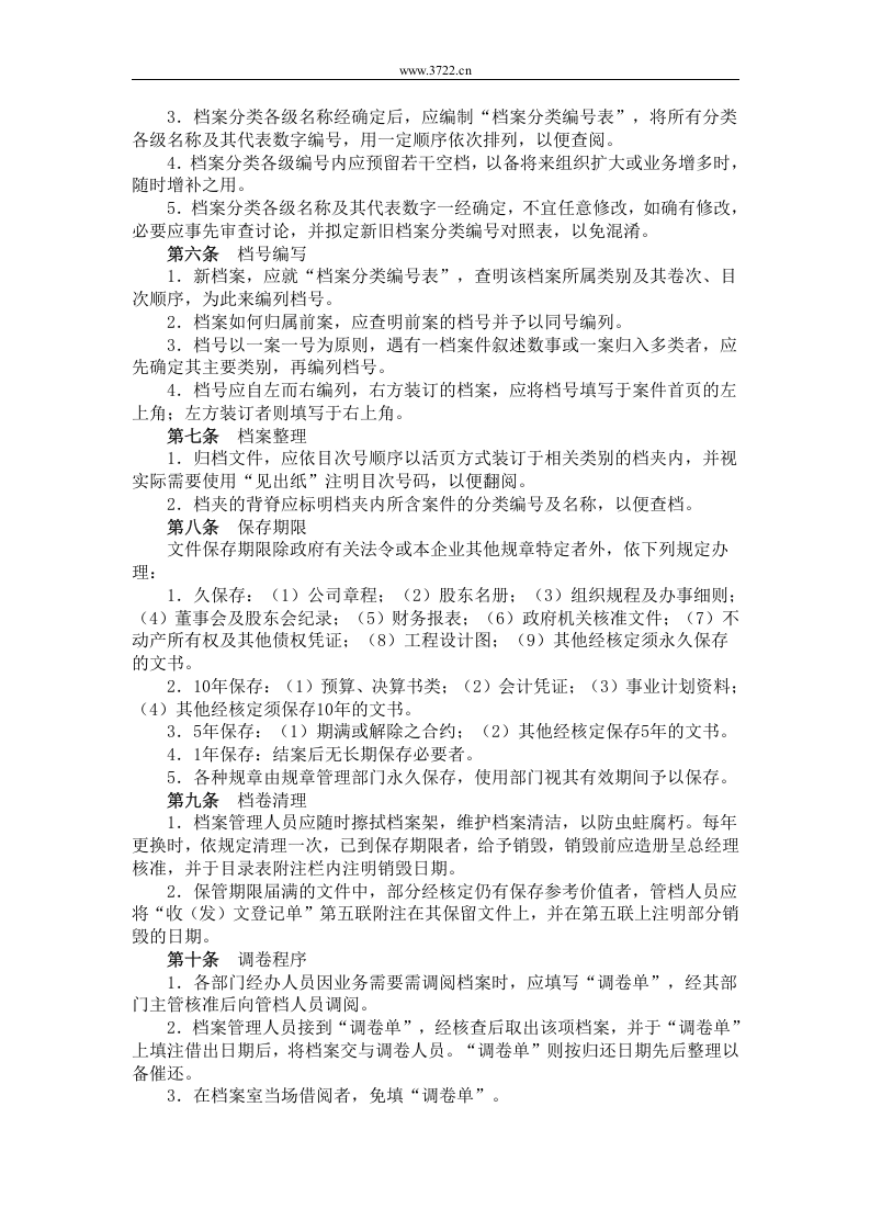 十三、公司档案管理制度.doc 第2页