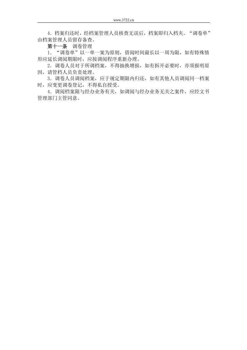 十三、公司档案管理制度.doc 第3页