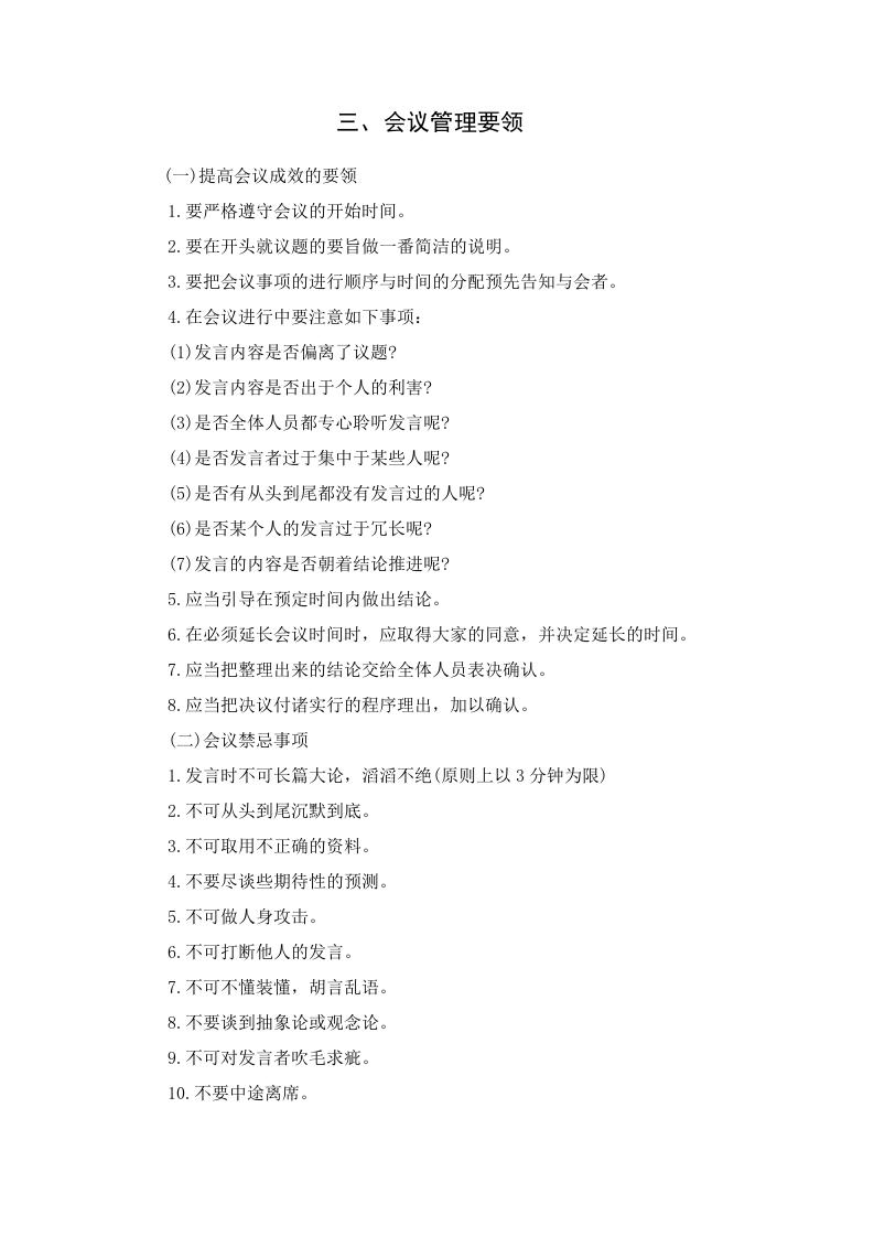 三、会议管理要领.doc 第1页