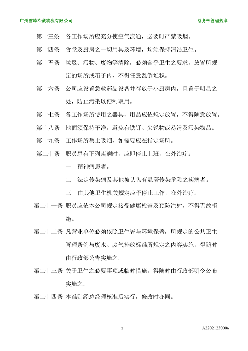 清洁卫生管理办法.doc 第2页