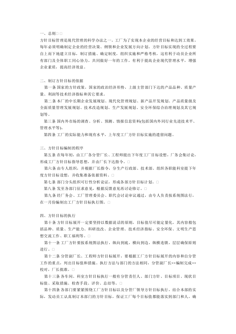 企业经营方针目标管理制度.doc 第1页
