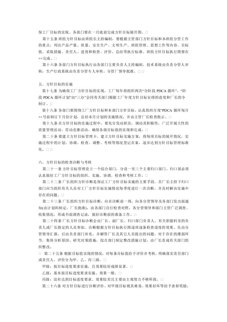 企业经营方针目标管理制度.doc 第2页