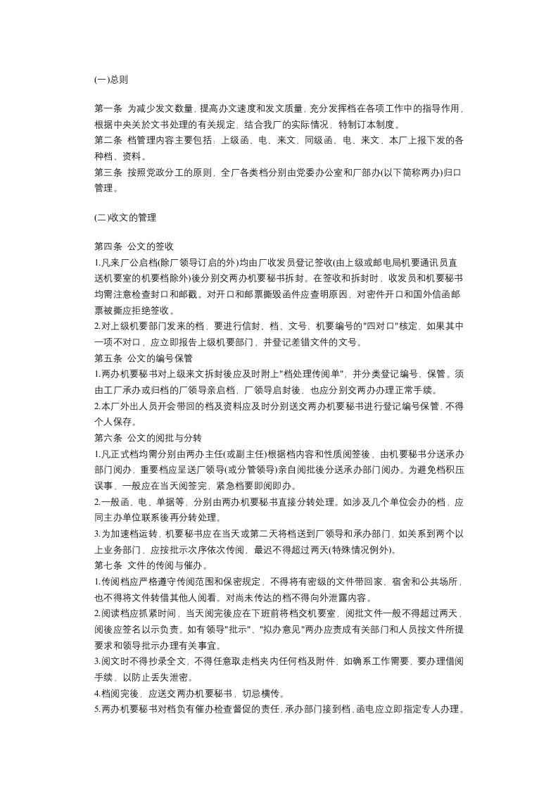 企业档管理制度.doc 第1页