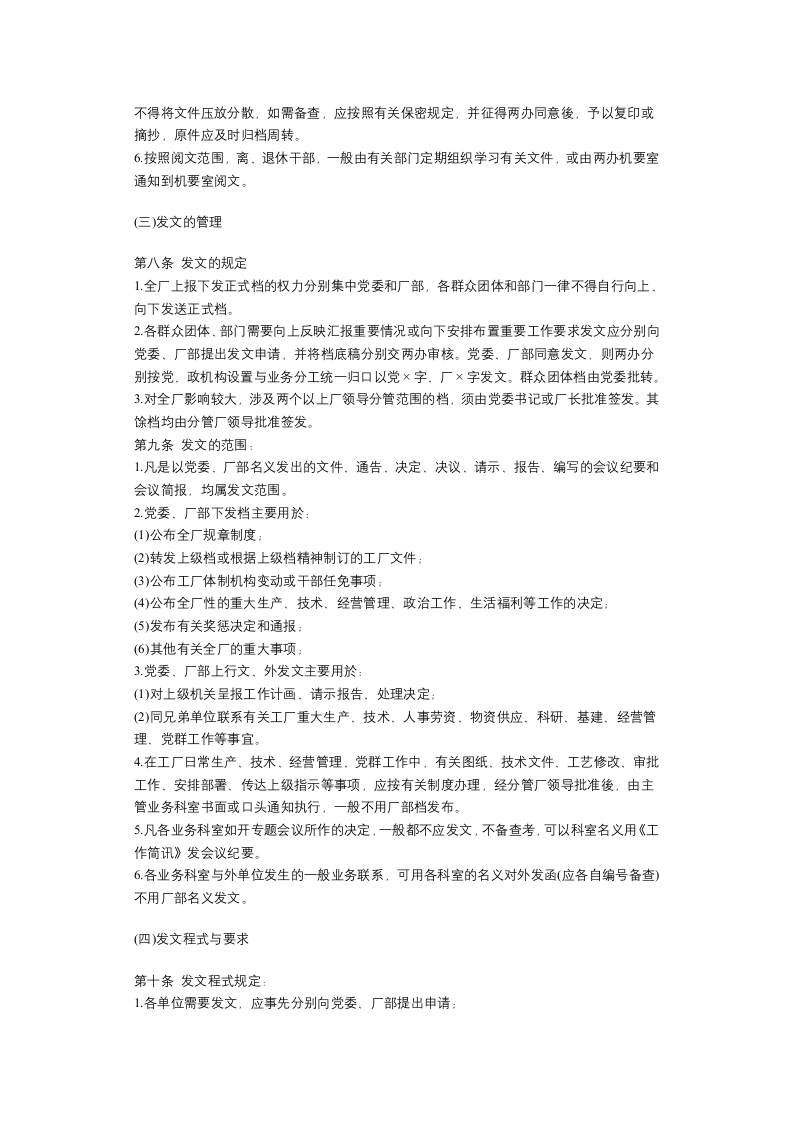企业档管理制度.doc 第2页