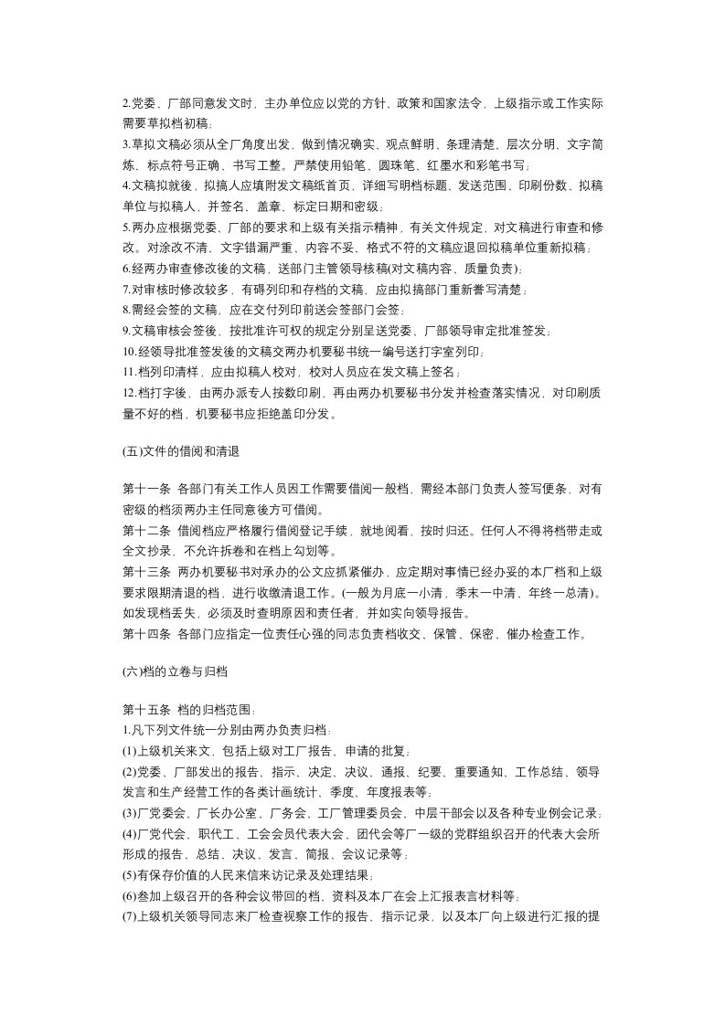 企业档管理制度.doc 第3页