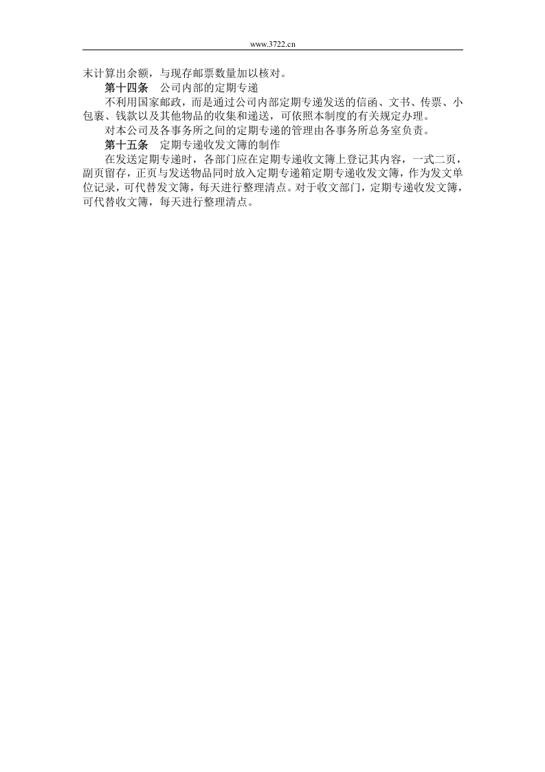 七、公司文书收发制度.doc 第2页