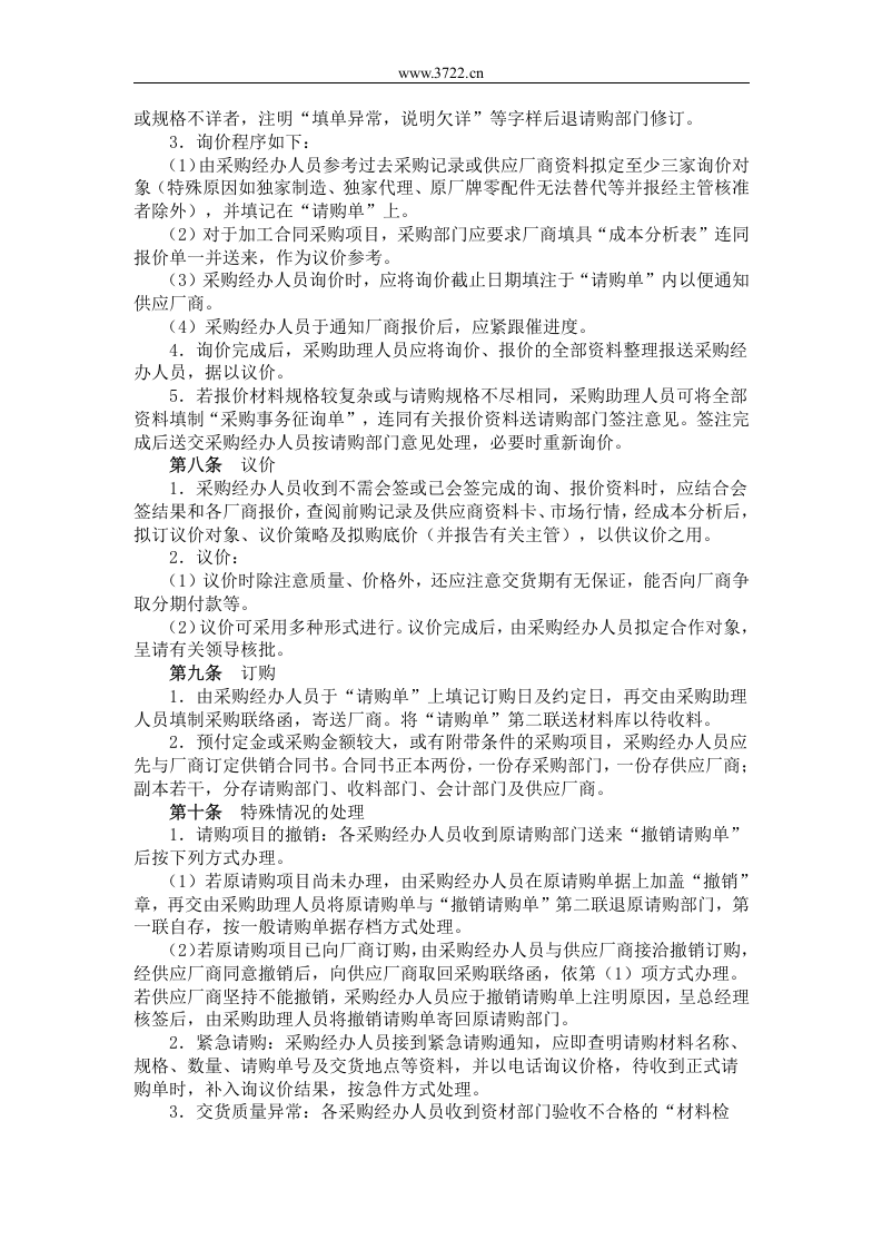 七、采购工作实施办法.doc 第2页