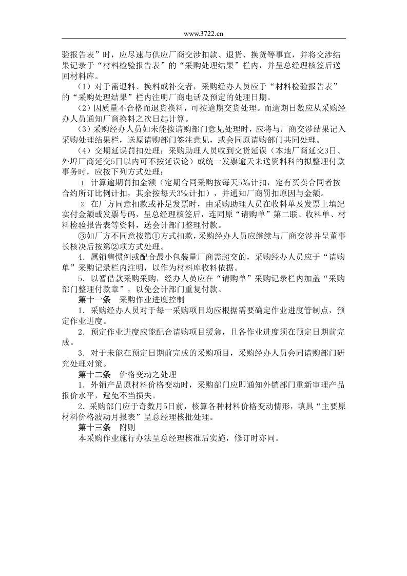 七、采购工作实施办法.doc 第3页