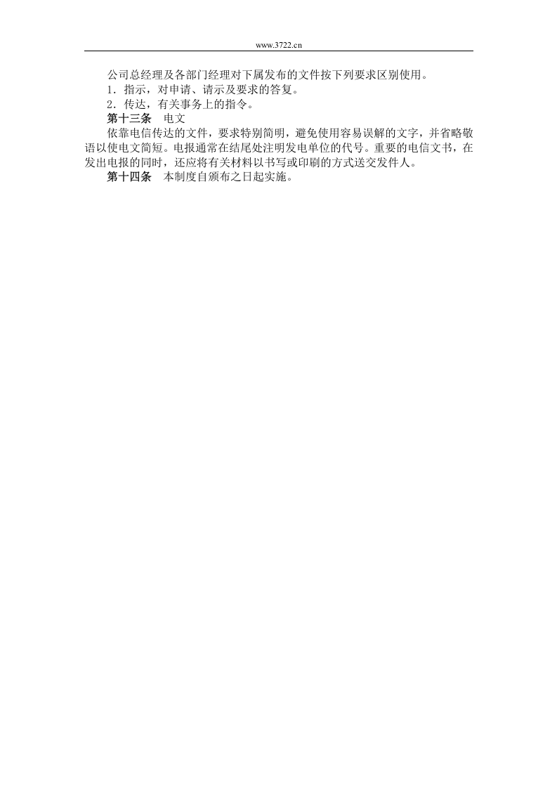 六、公司文书制作制度.doc 第3页